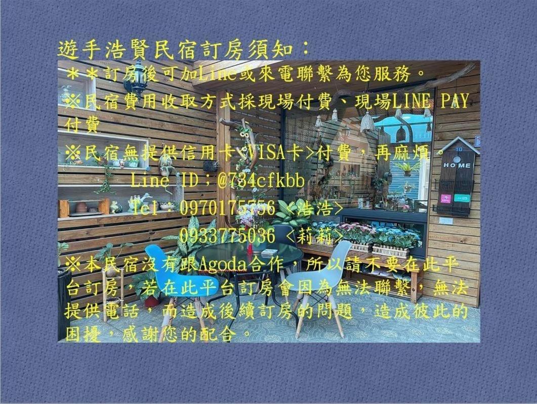 Yu Shou Hao Hsien Guesthouse Fushi Εξωτερικό φωτογραφία