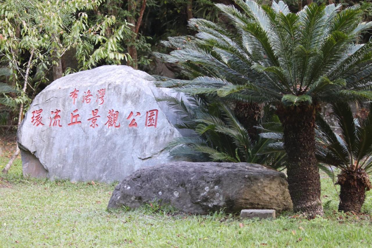 Yu Shou Hao Hsien Guesthouse Fushi Εξωτερικό φωτογραφία